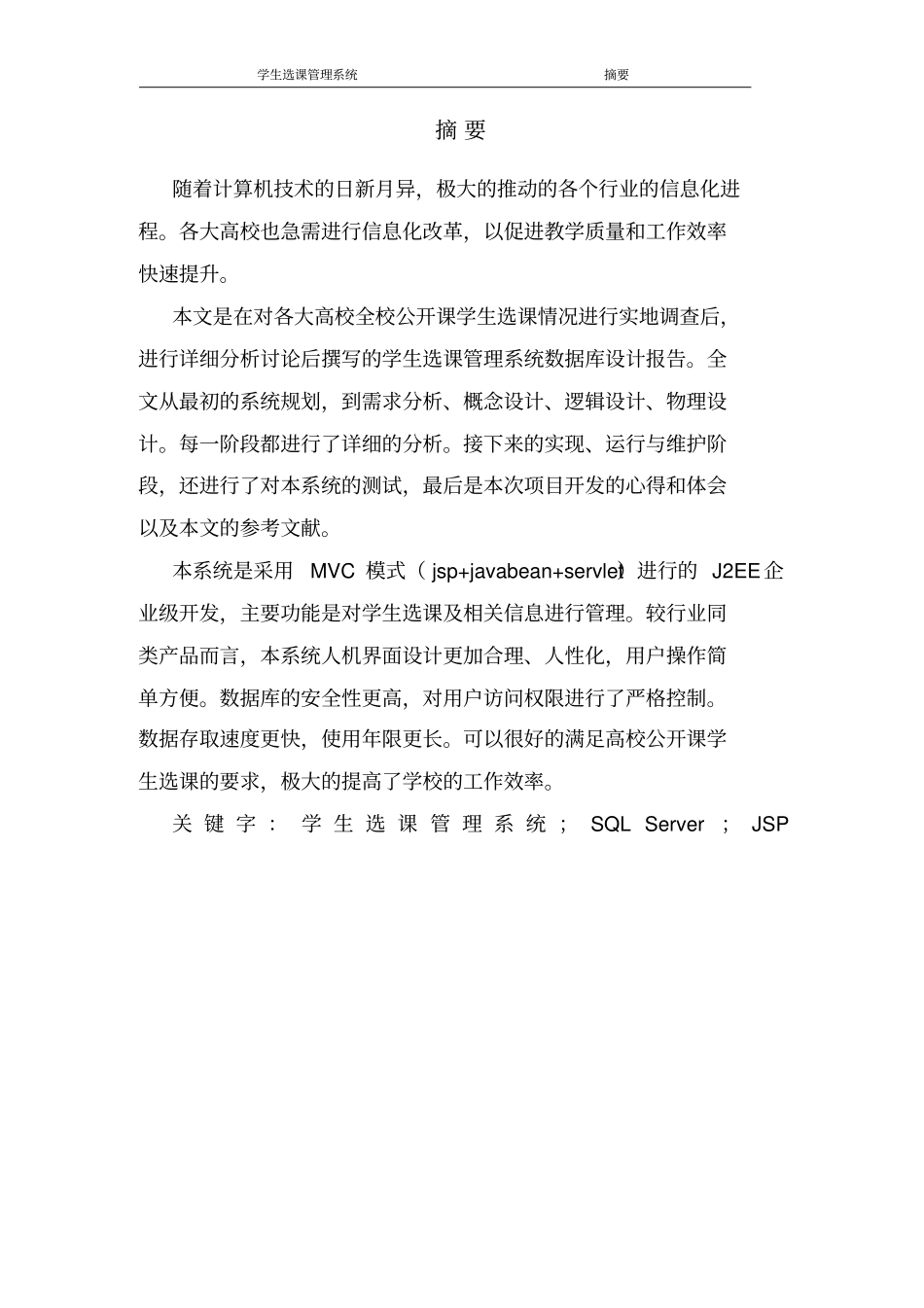 学生选课管理系统数据库课程设计_第2页