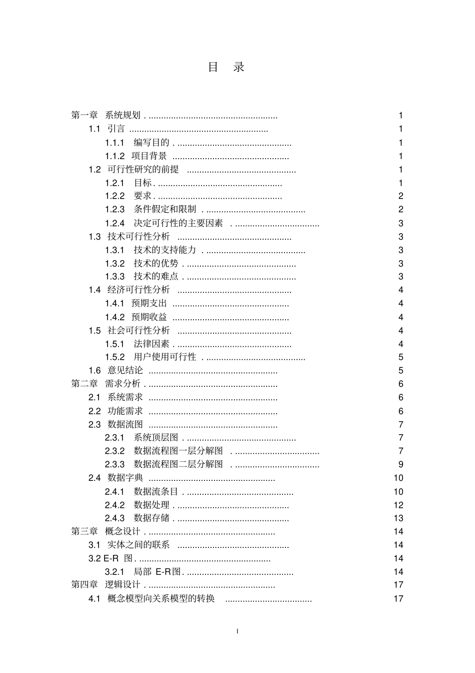 学生选课管理系统数据库课程设计_第3页