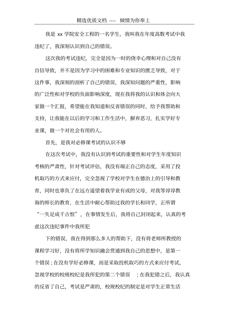 学生违纪情况报告共5_第2页