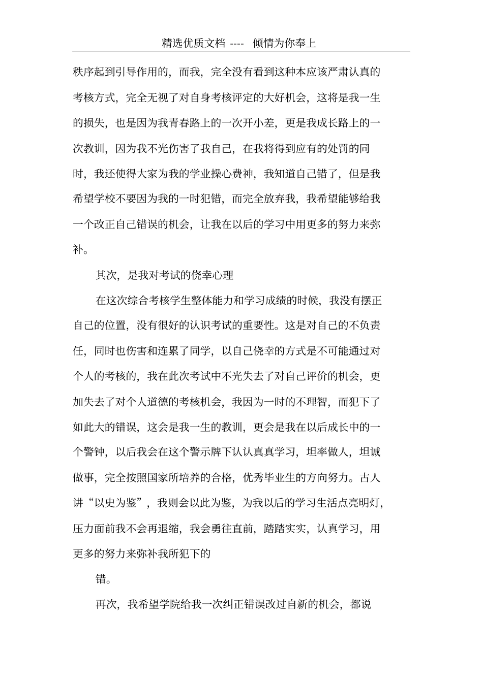 学生违纪情况报告共5_第3页