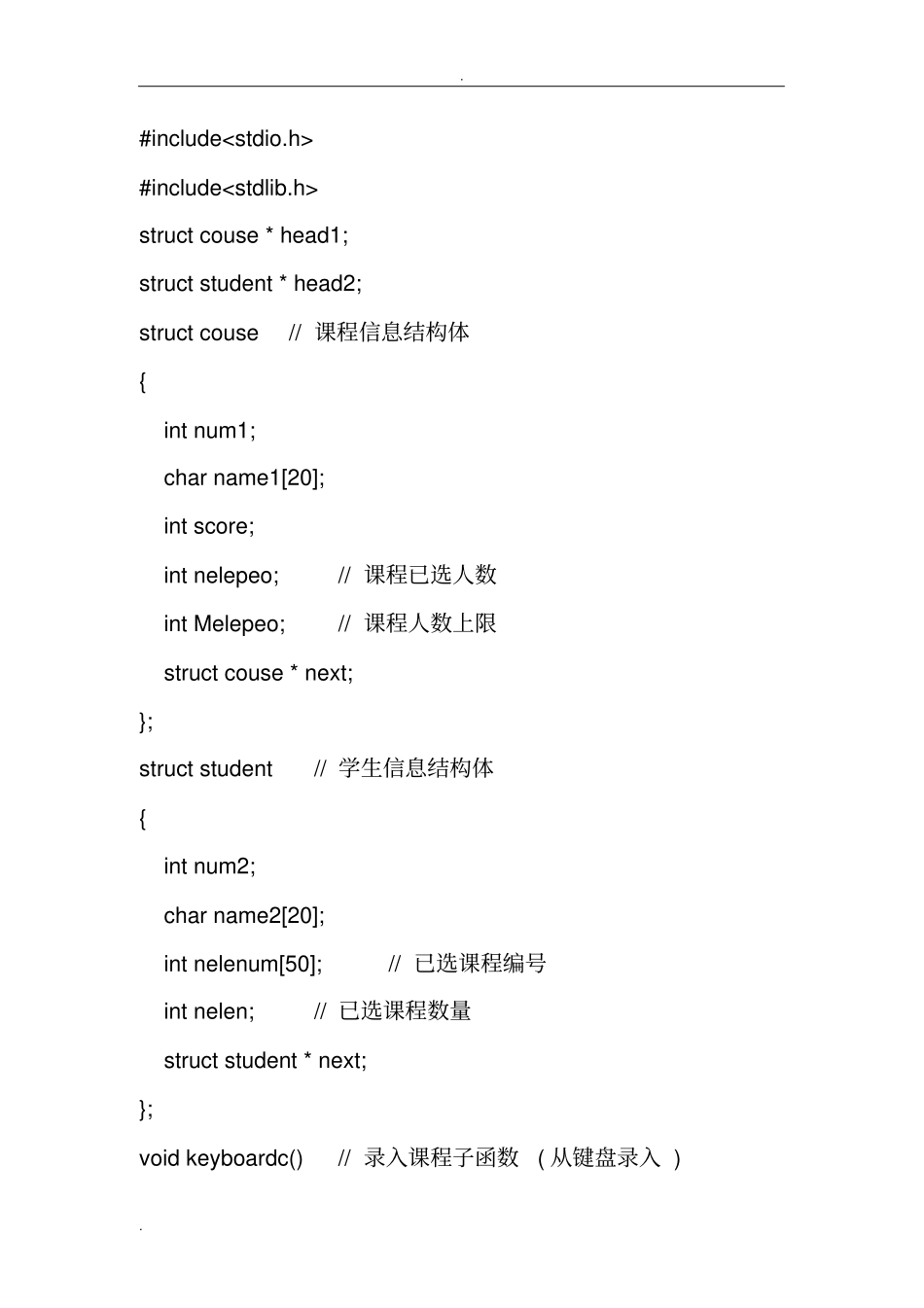 学生选课系统C语言程序代码_第1页