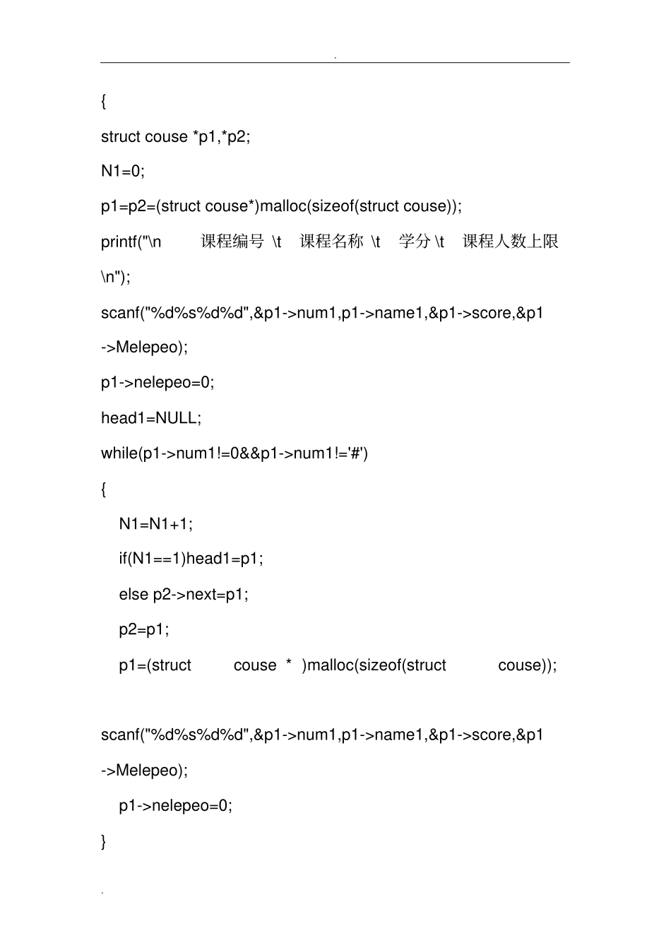 学生选课系统C语言程序代码_第2页