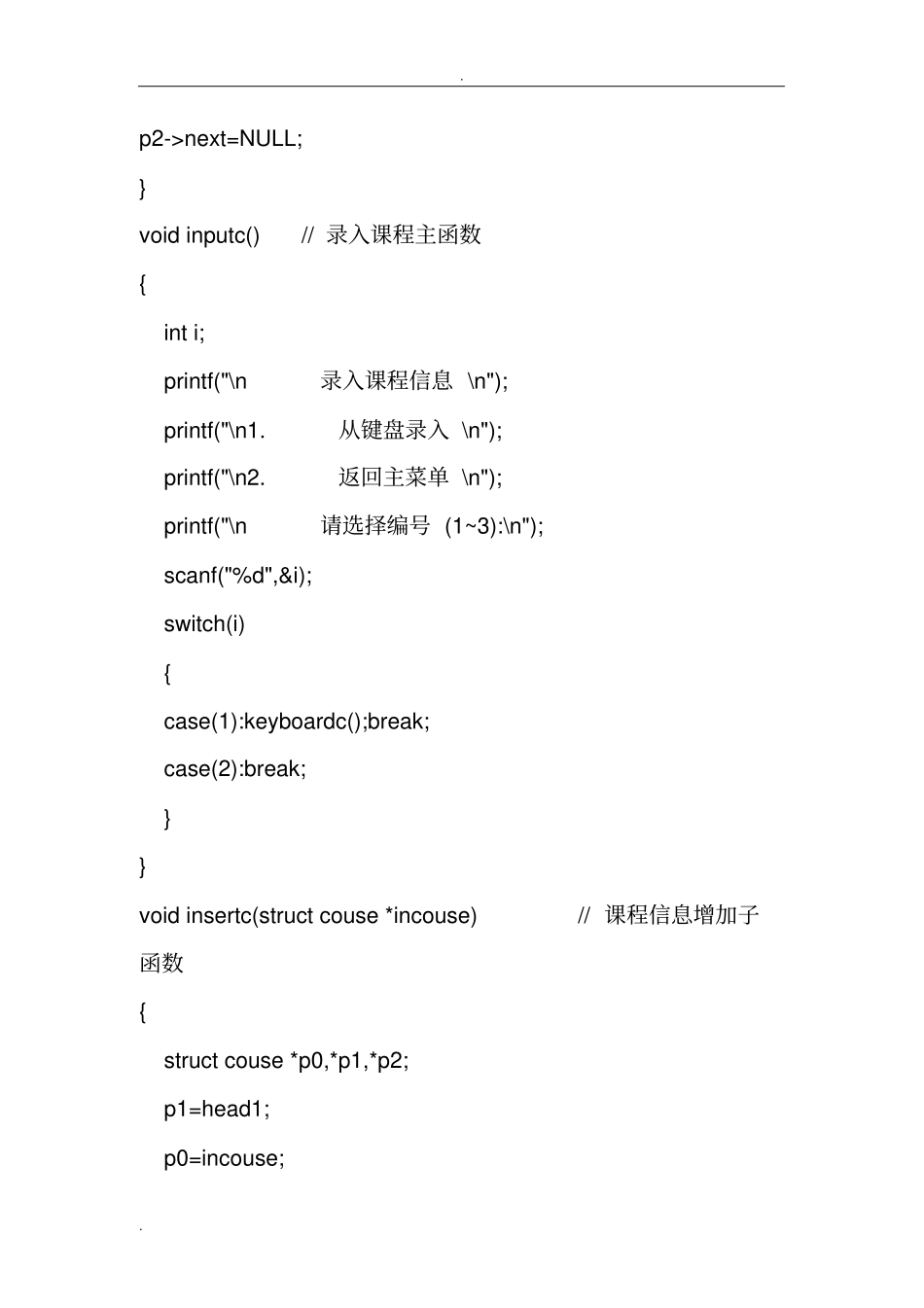学生选课系统C语言程序代码_第3页
