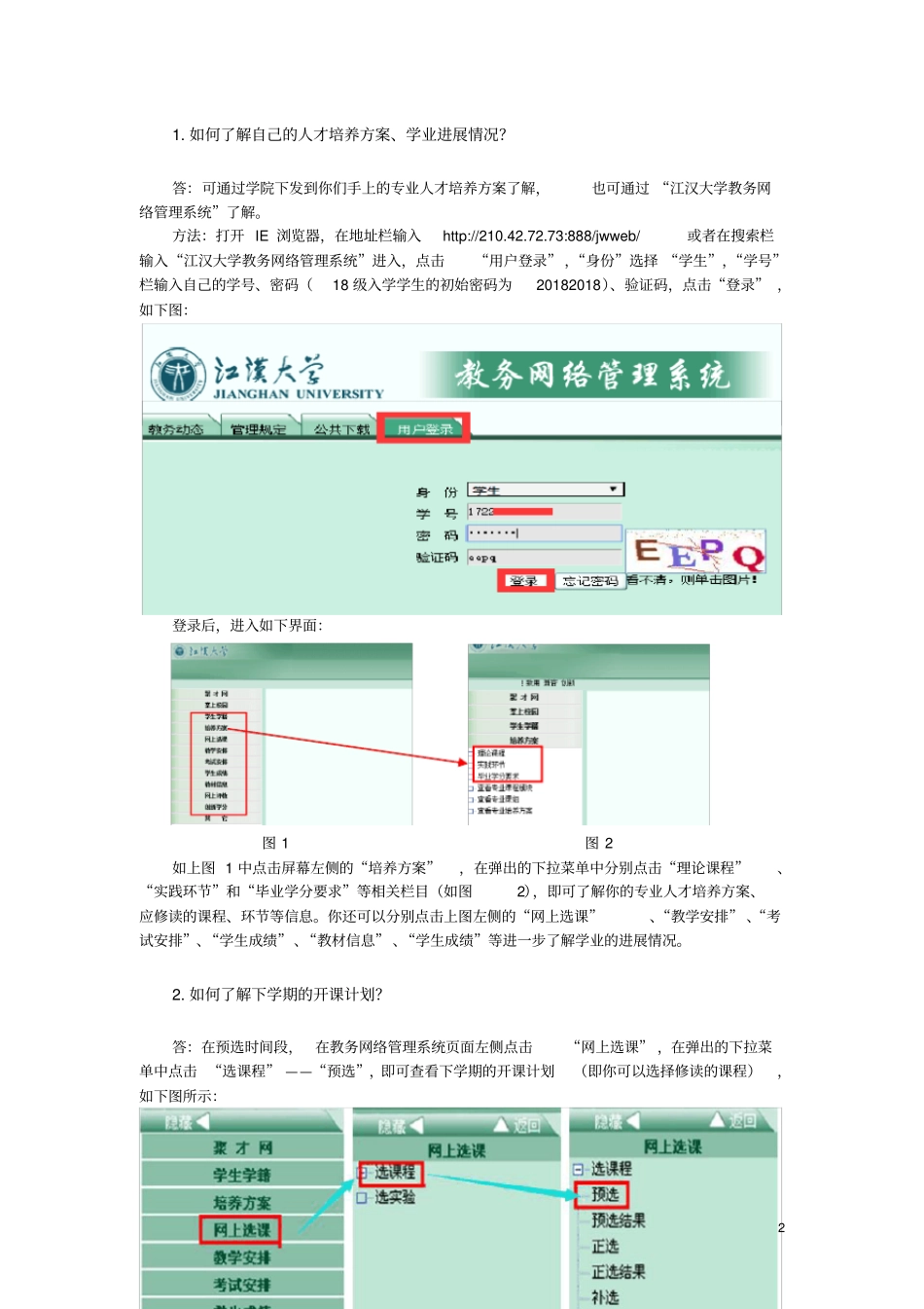 学生选课指引_第2页