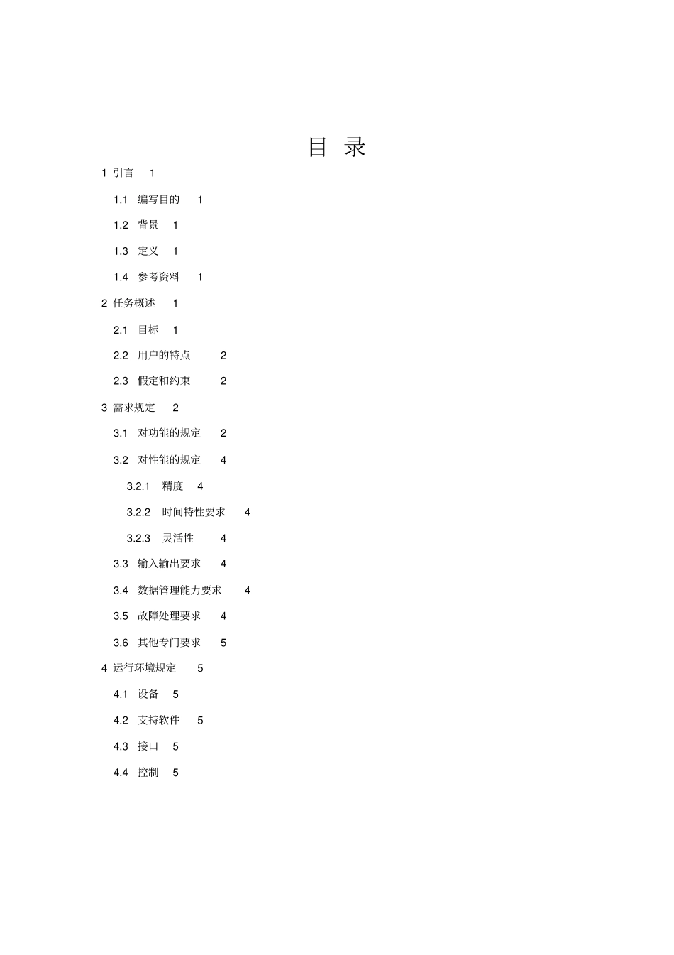 学生选课系统需求分析_第2页