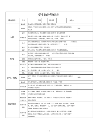 学生防控管理表