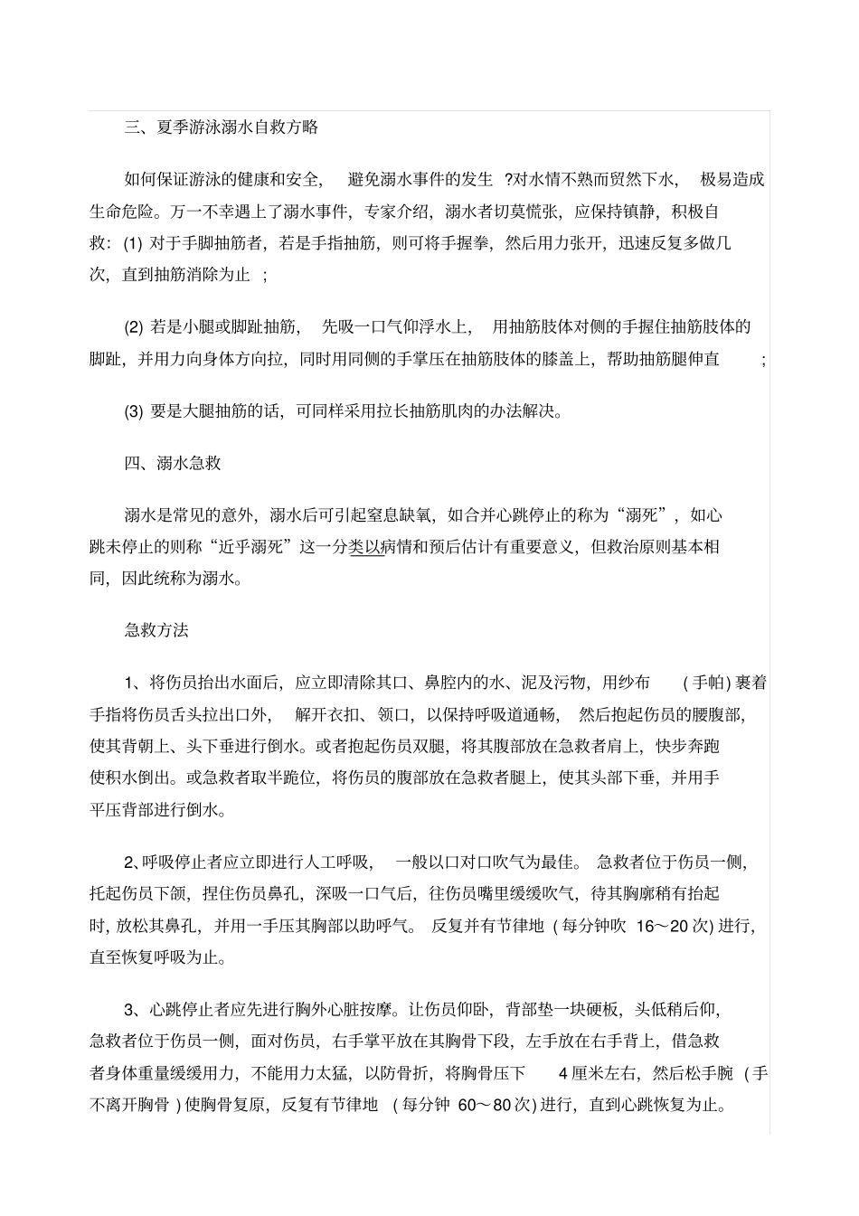 学生防溺水安全知识讲座_第2页