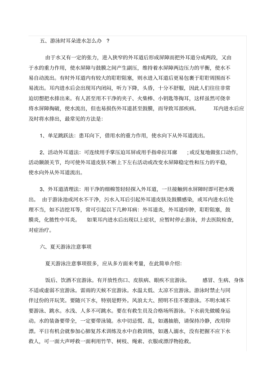 学生防溺水安全知识讲座_第3页