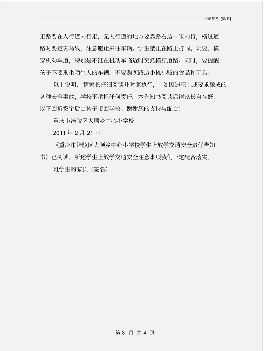 学生道路交通安全告知书_第3页