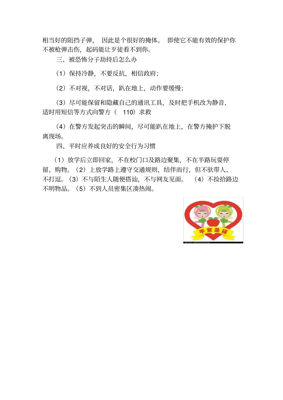 学生防暴恐知识_第2页