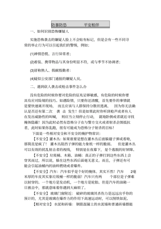 学生防暴恐知识