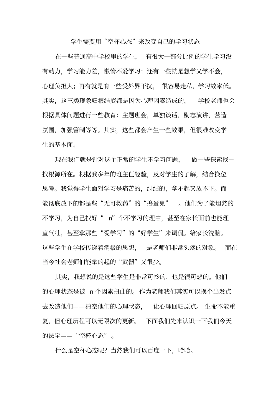 学生需要用空杯心态来改变自己的学习状态_第1页