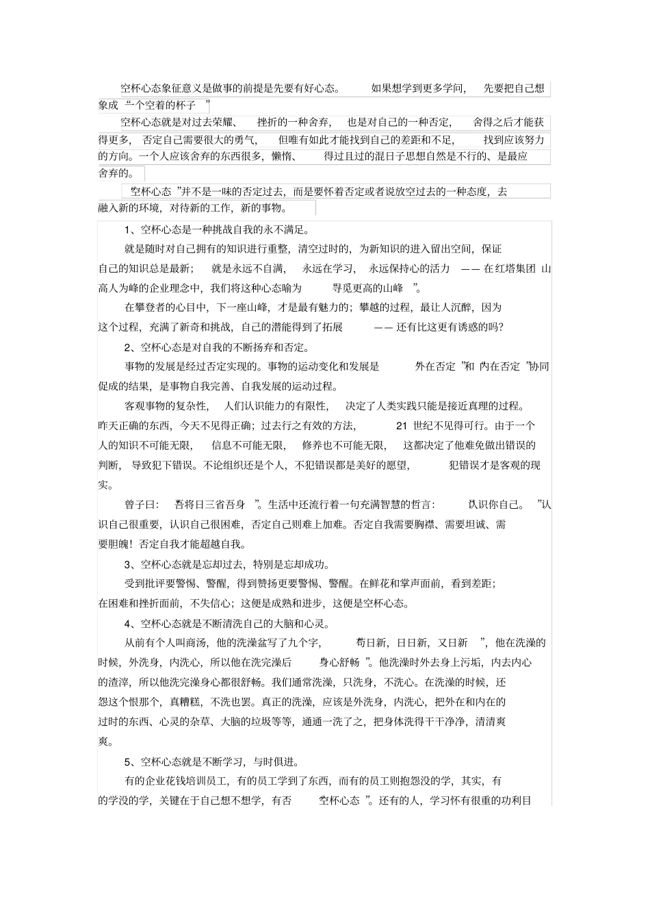 学生需要用空杯心态来改变自己的学习状态_第2页