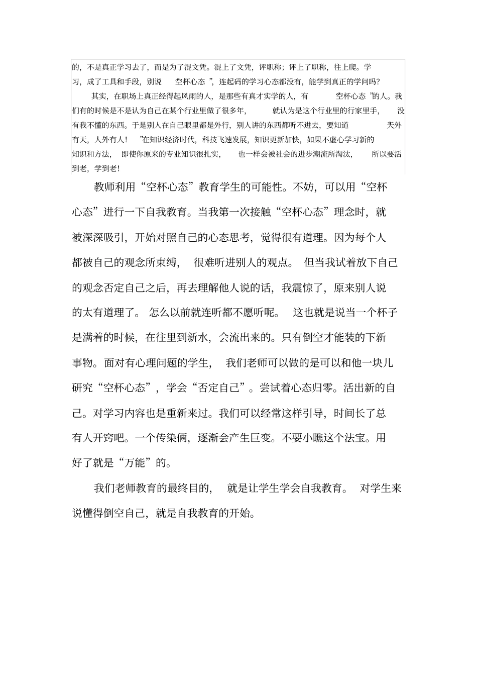 学生需要用空杯心态来改变自己的学习状态_第3页