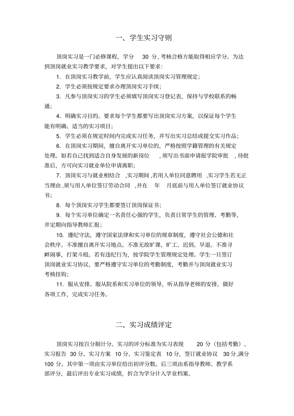 学生顶岗实习手册电子版_第2页