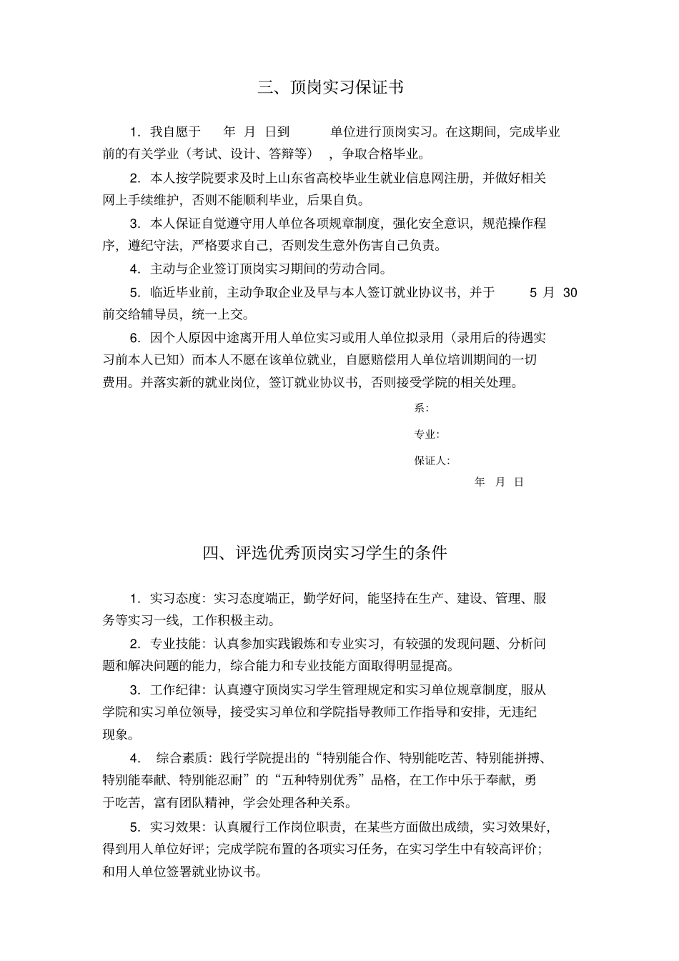 学生顶岗实习手册电子版_第3页