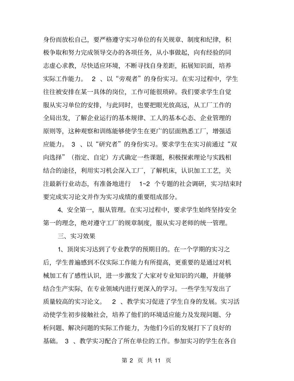 学生顶岗实习指导老师工作总结【可编辑版】_第2页
