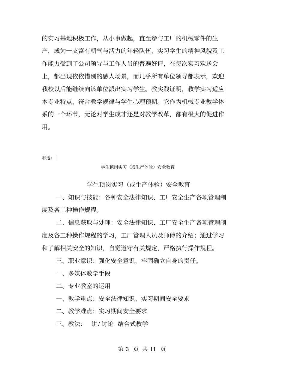 学生顶岗实习指导老师工作总结【可编辑版】_第3页