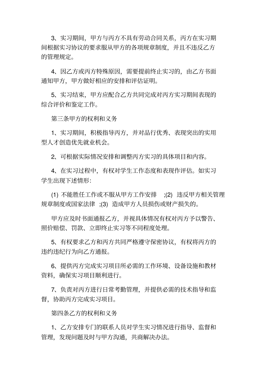 学生顶岗实习协议书_第2页