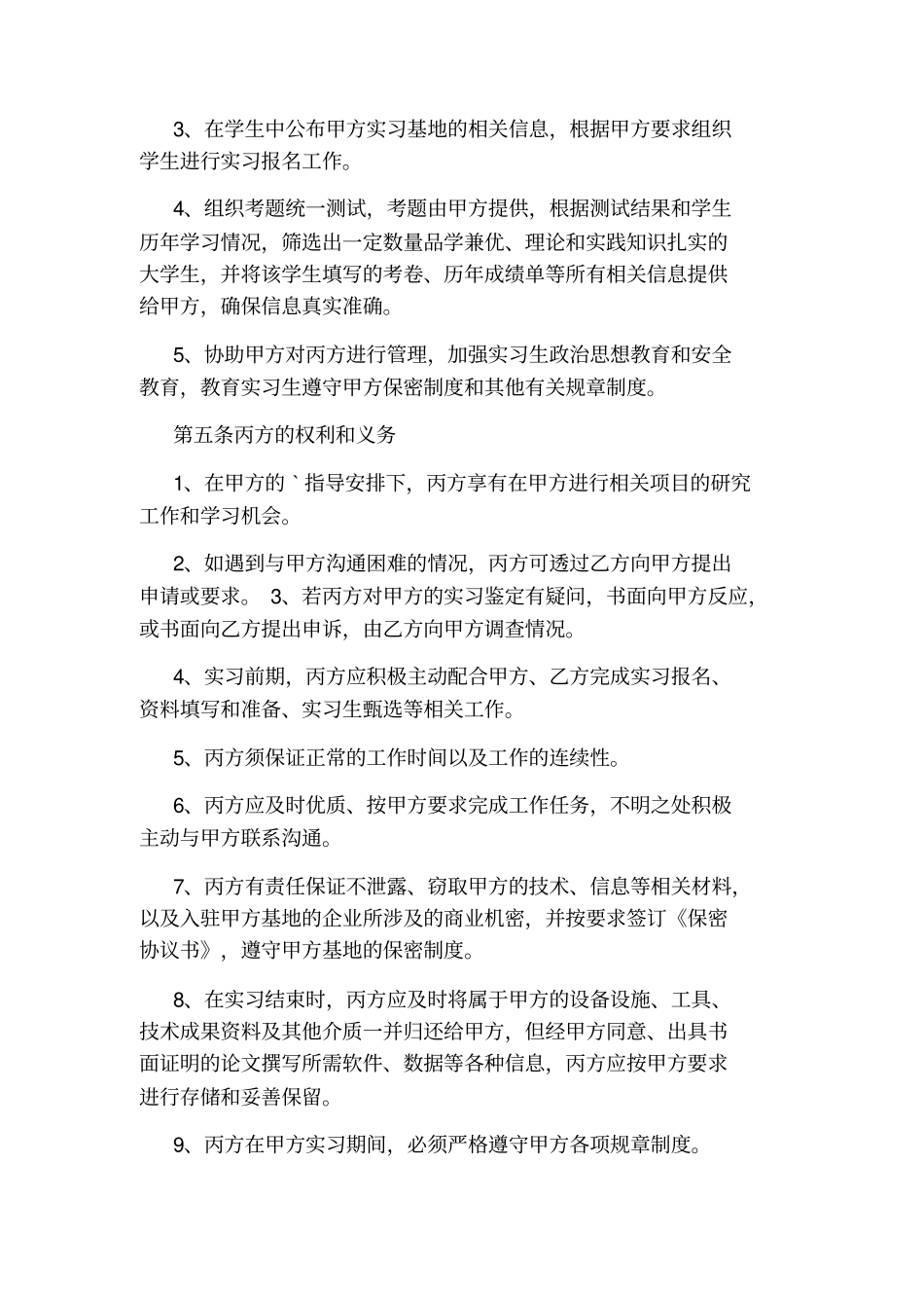 学生顶岗实习协议书_第3页