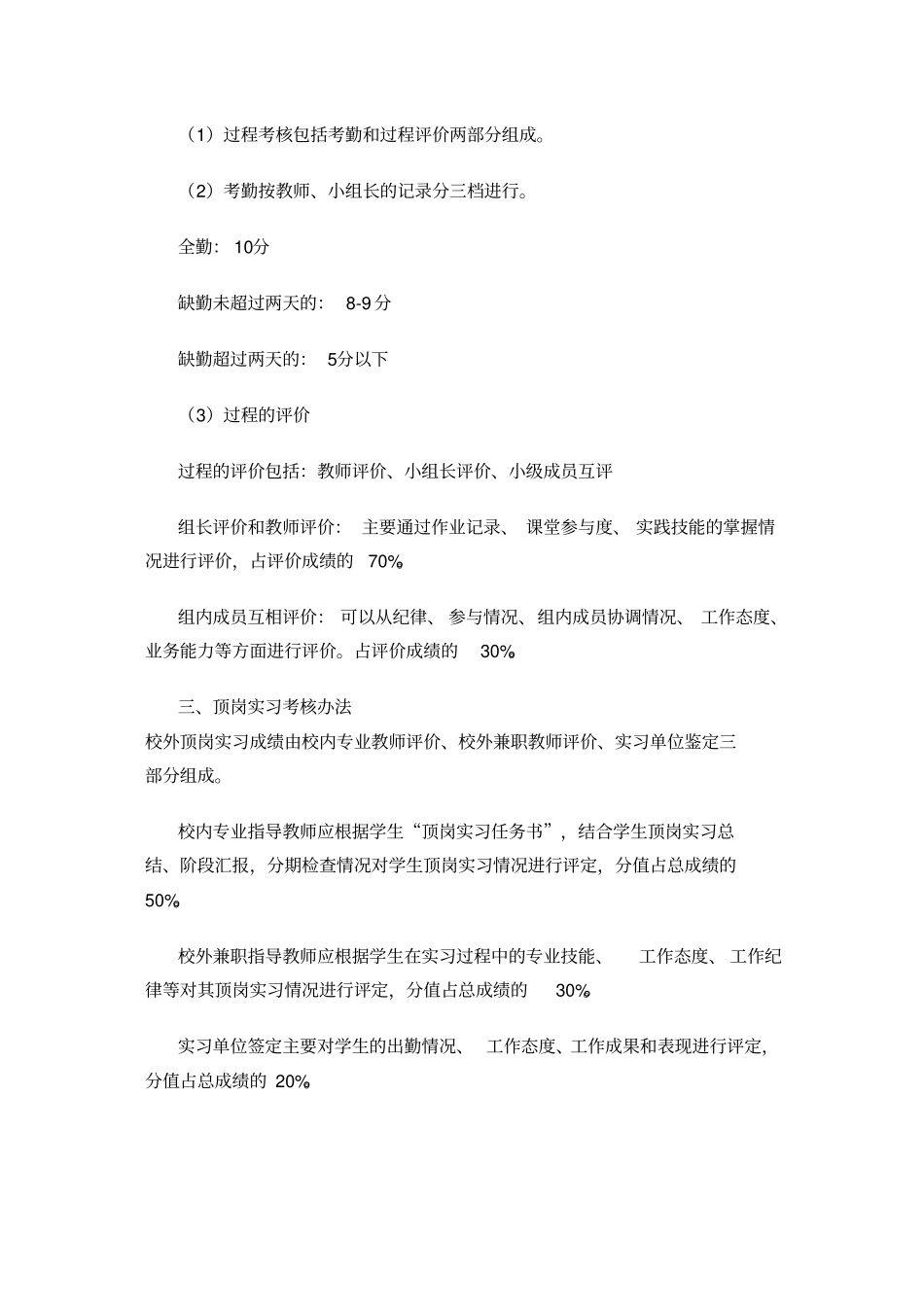 学生顶岗实习的成绩考核与评定标准_第3页
