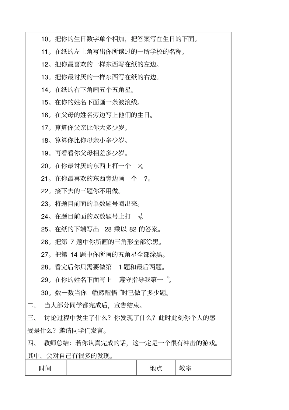 学生集体心理辅导活动记录_第2页