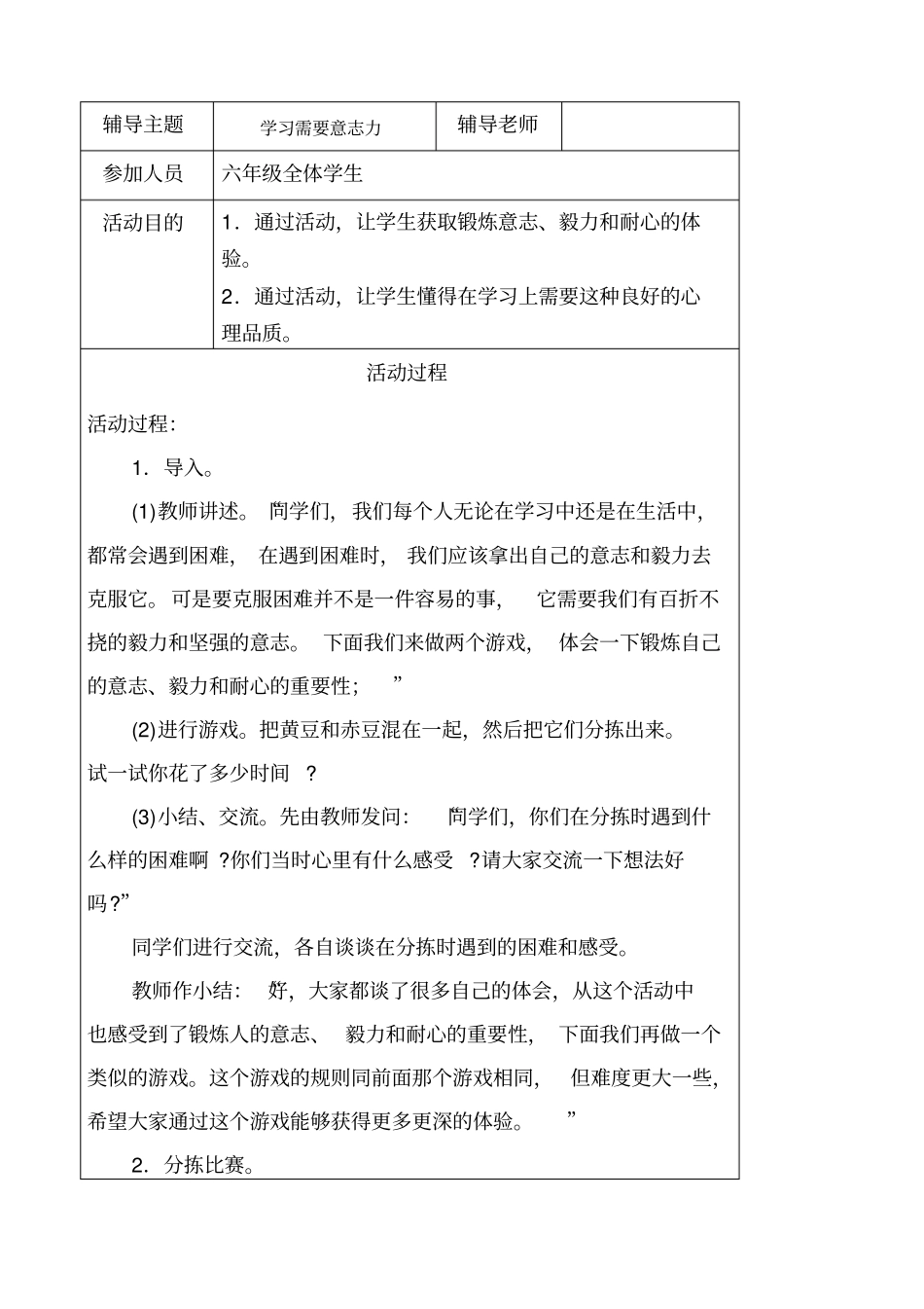 学生集体心理辅导活动记录_第3页