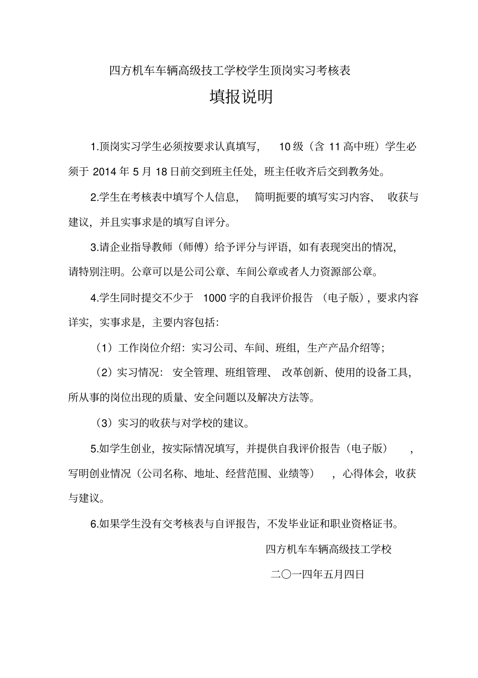 学生顶岗实习考核表_第2页