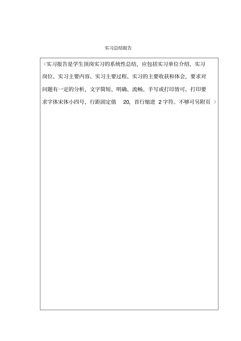 学生顶岗实习记录表_第2页