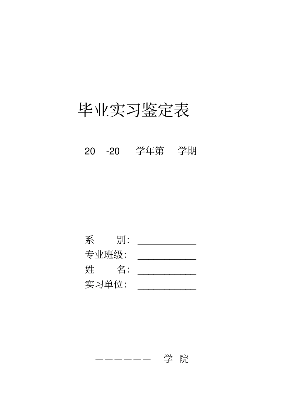 学生顶岗实习记录表_第3页