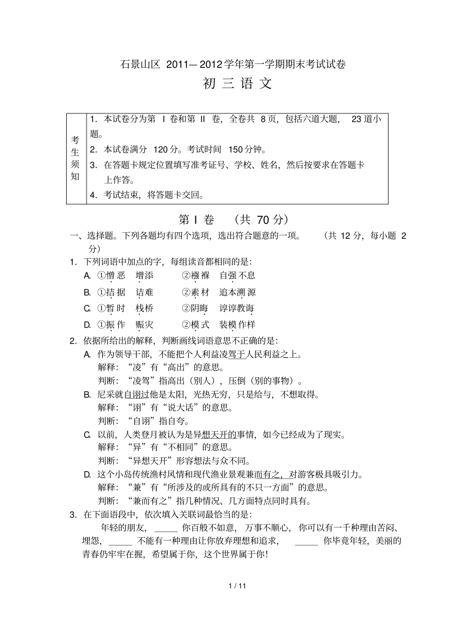 学石景山初三语文上学期期末考试附答案_第1页