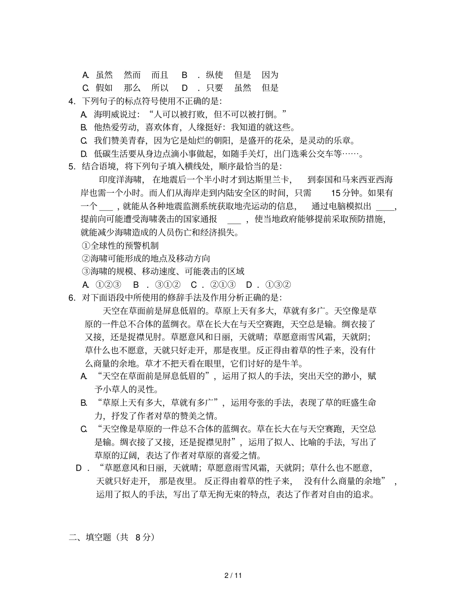 学石景山初三语文上学期期末考试附答案_第2页