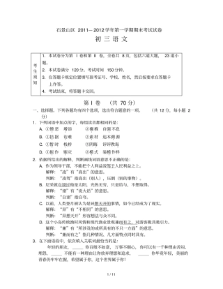 学石景山初三语文上学期期末考试附答案
