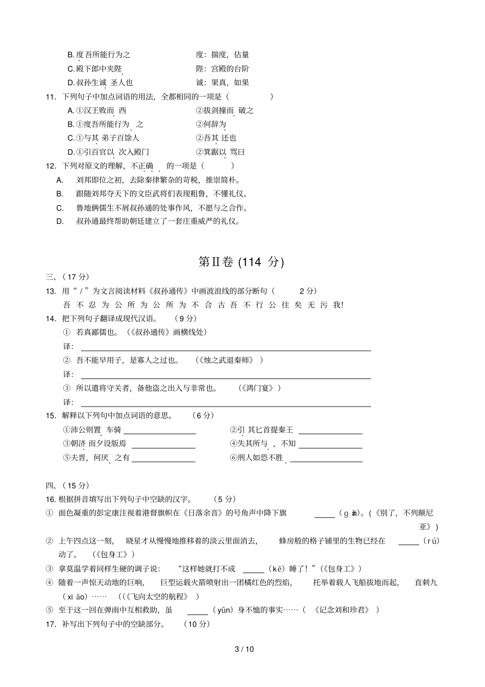 学福建厦门第一中学高一上学期期中考_第3页