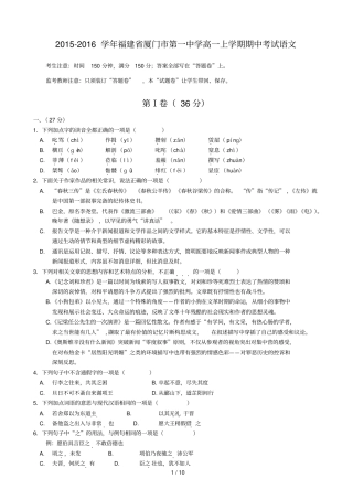 学福建厦门第一中学高一上学期期中考