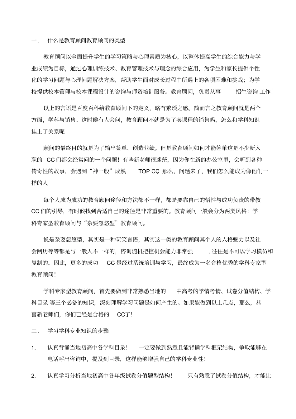 学科分析话术_第3页