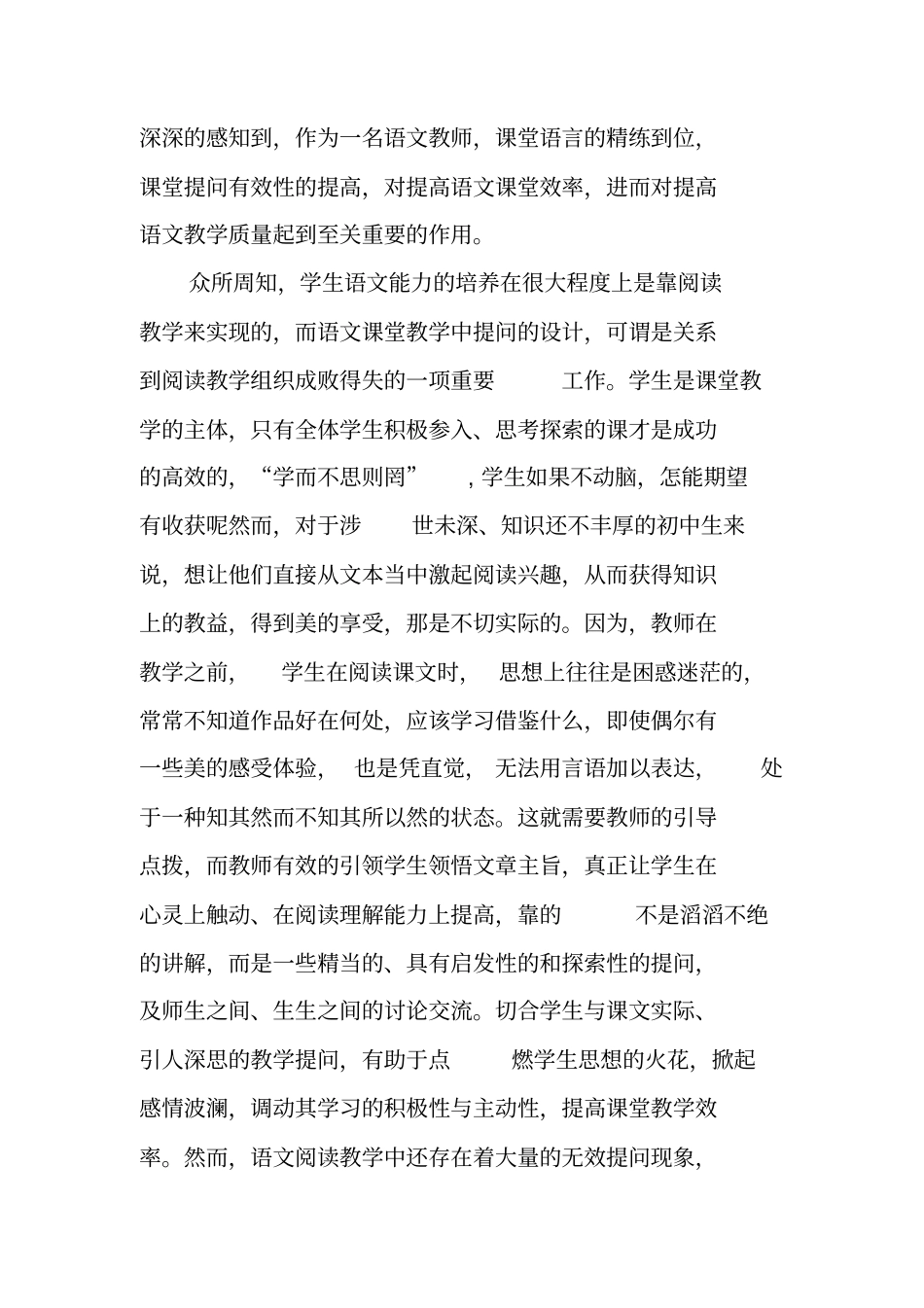 学科学期总结_第2页