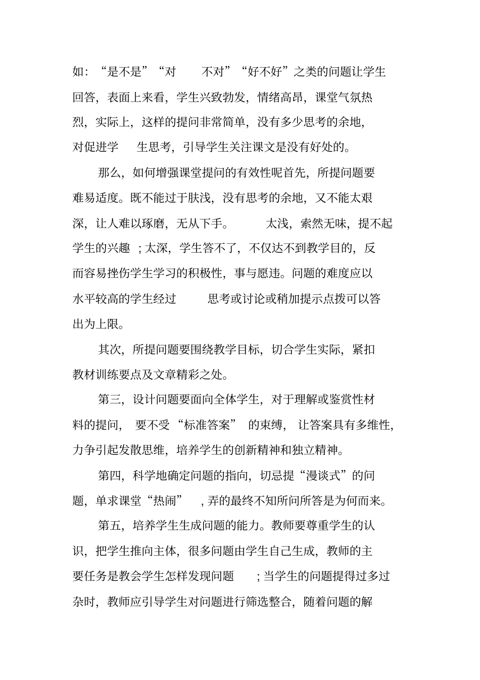 学科学期总结_第3页