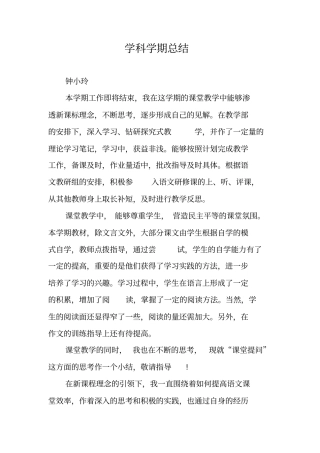 学科学期总结