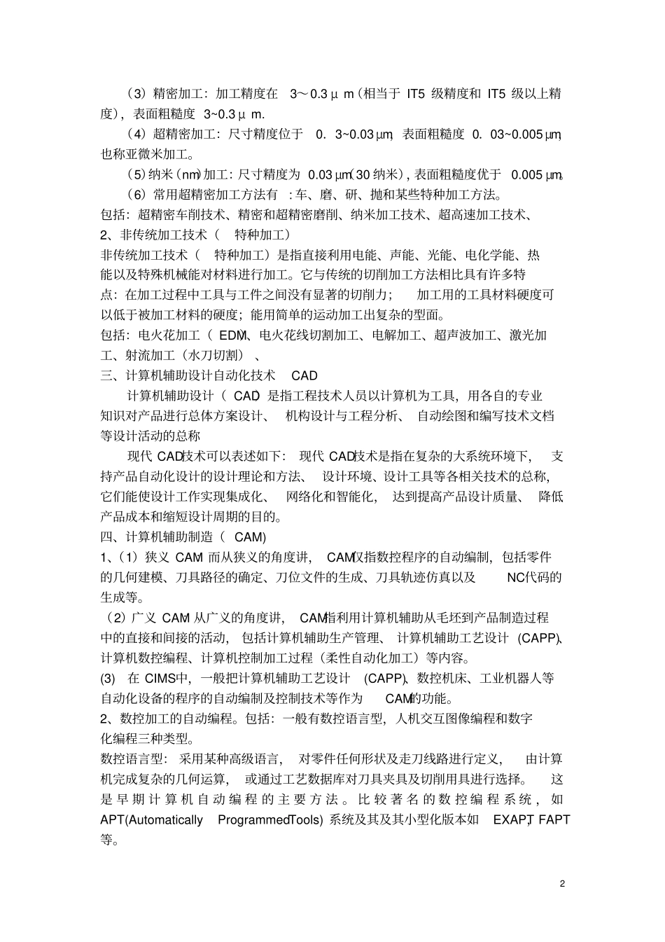 学科前沿讲座报告_第2页