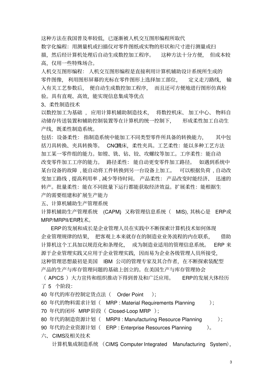 学科前沿讲座报告_第3页