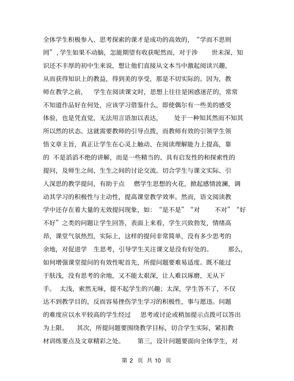 学科学期总结【可编辑版】_第2页