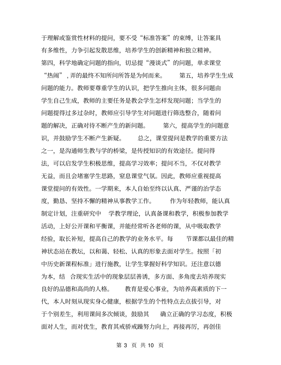 学科学期总结【可编辑版】_第3页