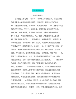学科学期总结【可编辑版】
