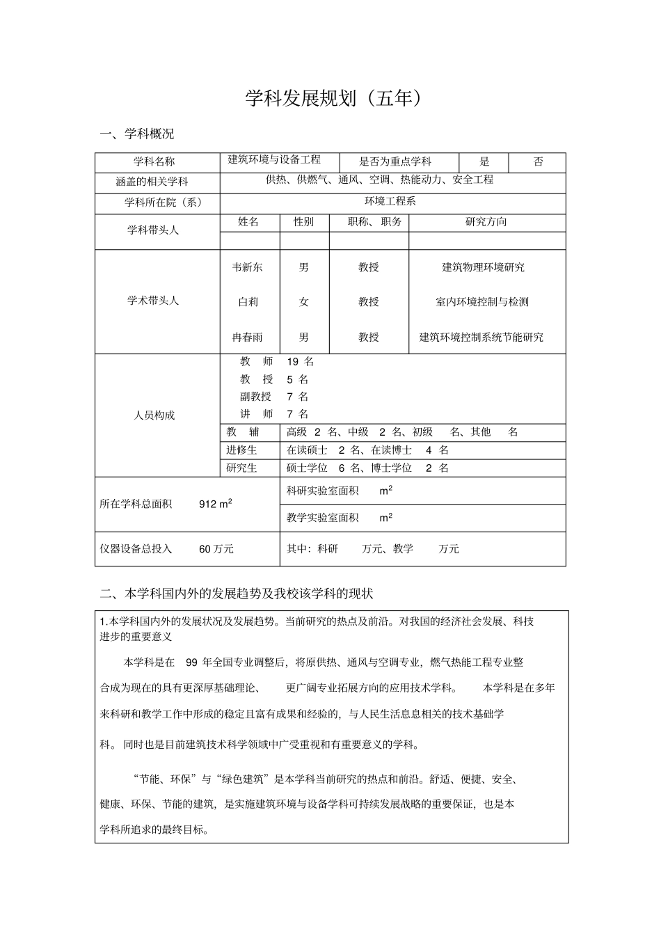学科发展规划五年_第1页
