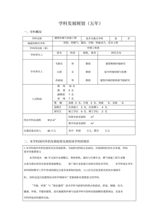 学科发展规划五年