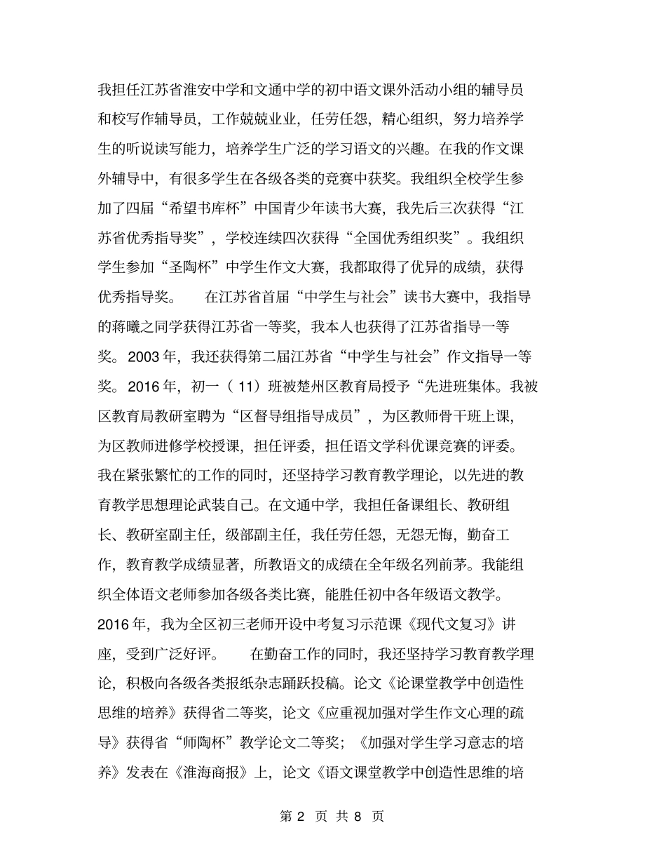 学科带头人主要事迹简介【可编辑版】_第2页