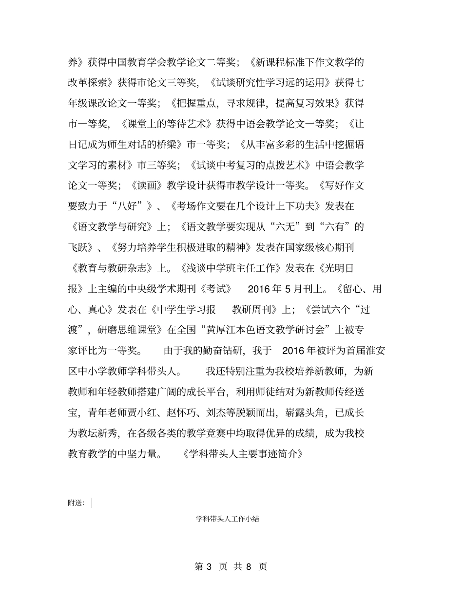 学科带头人主要事迹简介【可编辑版】_第3页