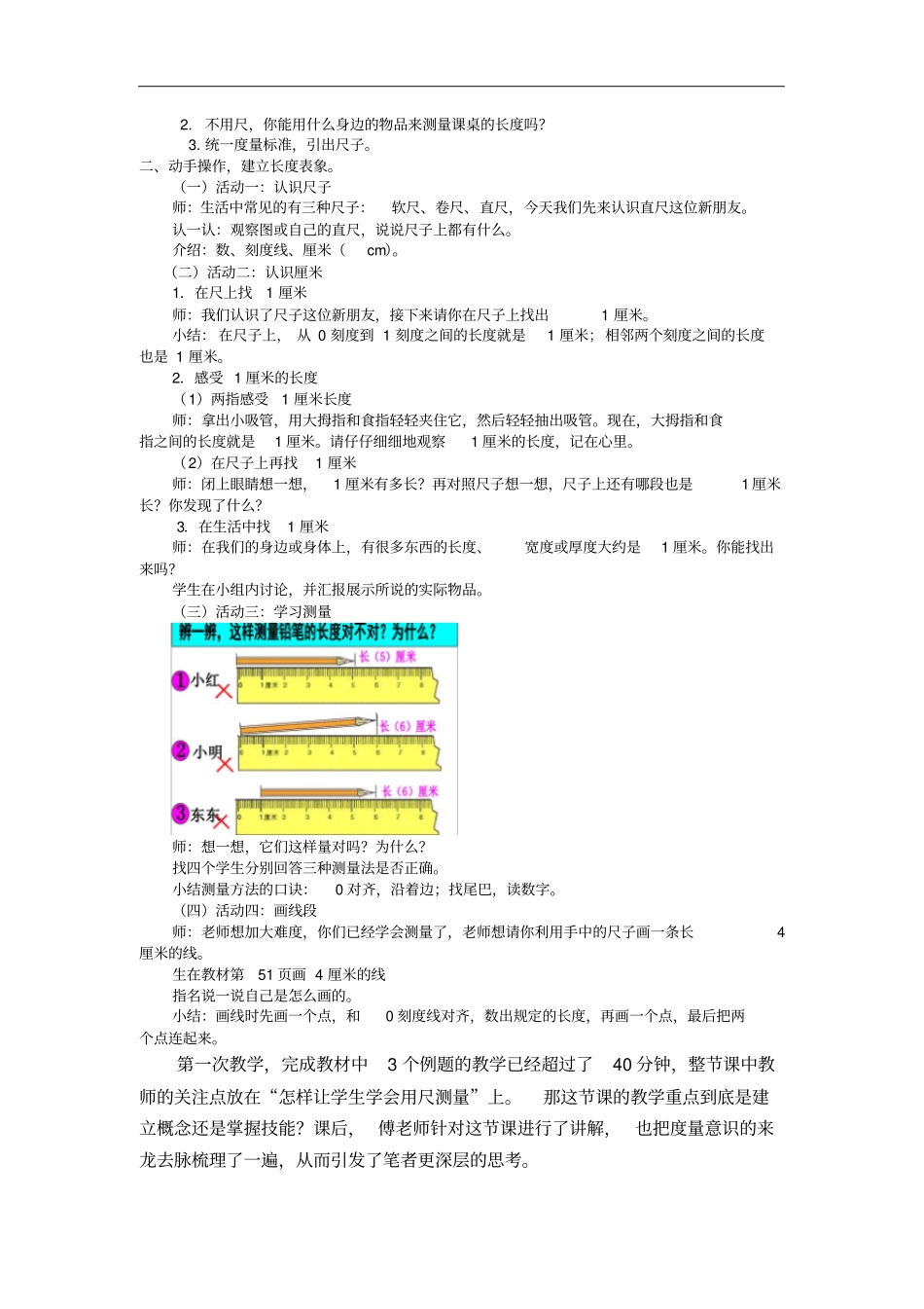 学科小学数学丰富度量体验促进深度学习_第2页