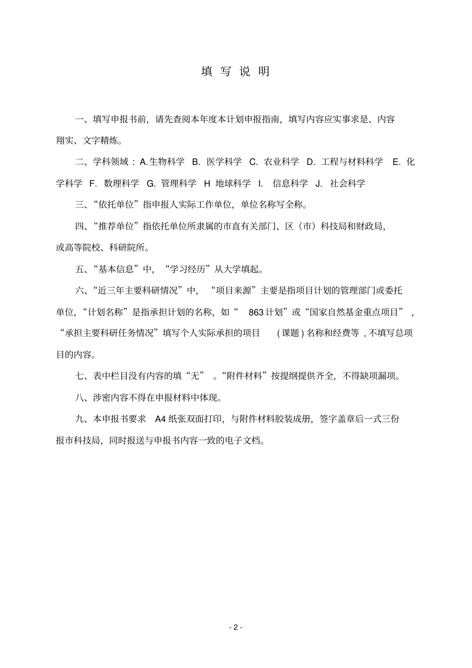 学科带头人计划项目申报书范本概述_第2页